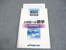 早稲田アカデミー 中3 オリジナルテキスト 難関校突破 上位校への数学 STANDARD 014m2D 早稲田アカデミー 中3 オリジナルテキスト 難関校突破 上位校へ
